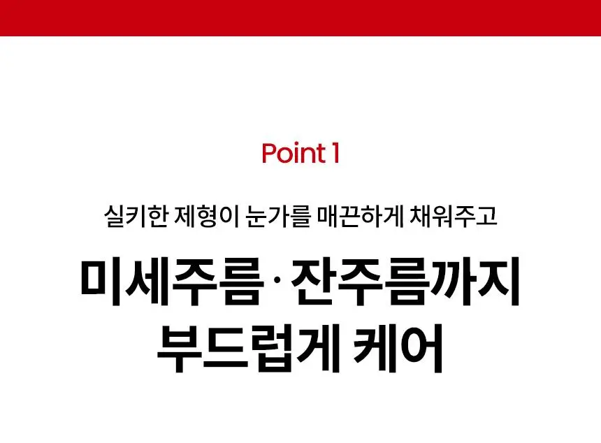 [윈터 PICK/ 단독기획] AHC 프로 샷 콜라 쥬비네이션 아이크림 포페이스 30ml 기획 (+세럼10ml) 상세페이지 18